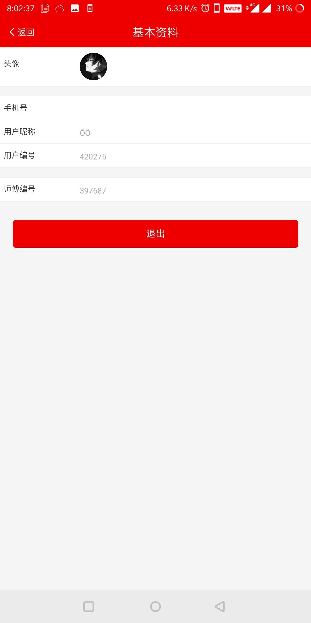 ÕÕ的注册任务 验收样图2