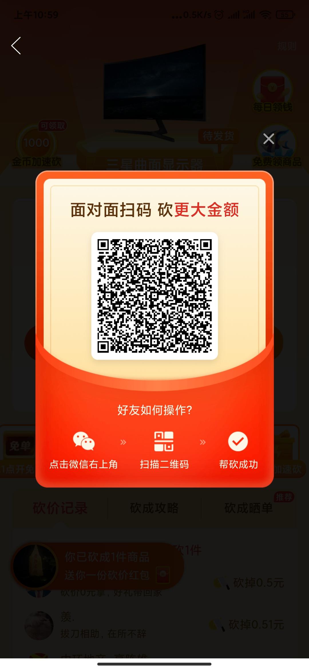 砍价 知名app 某多多砍一刀 步骤图1