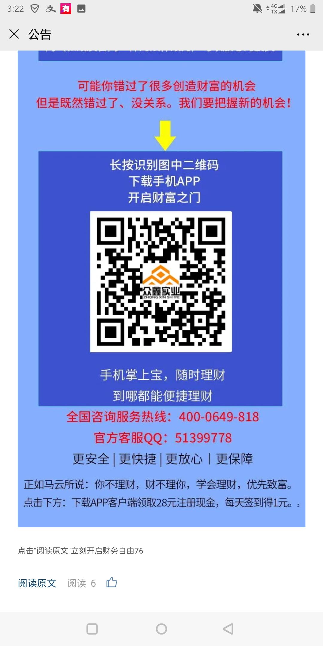 微信文章点击 不要点赞 验收样图1