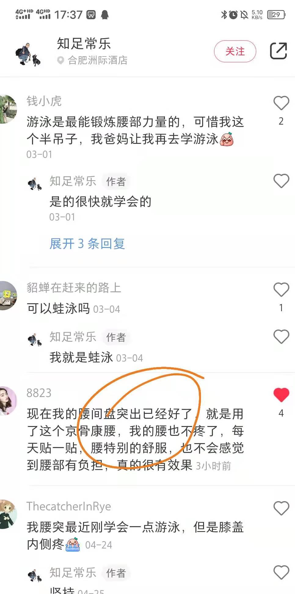小红书 小红书点赞的任务 步骤图1