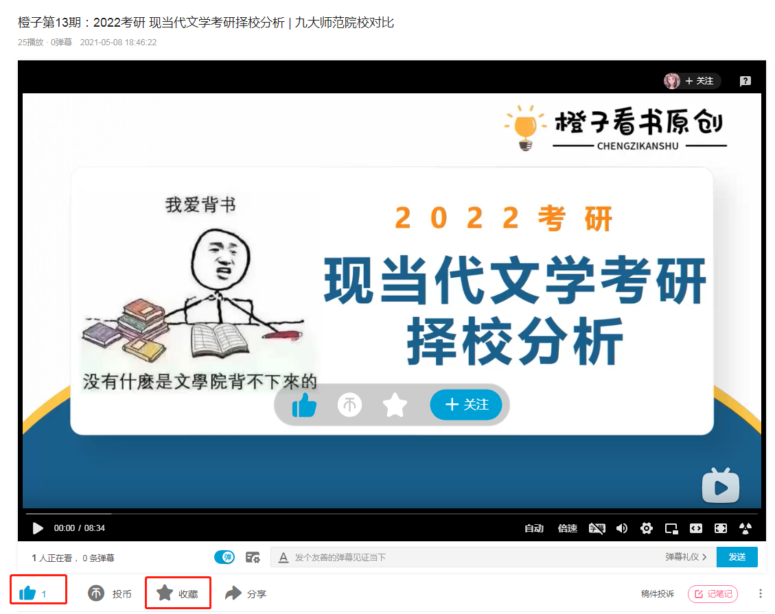 点赞/收藏 知名app 第13期 步骤图1