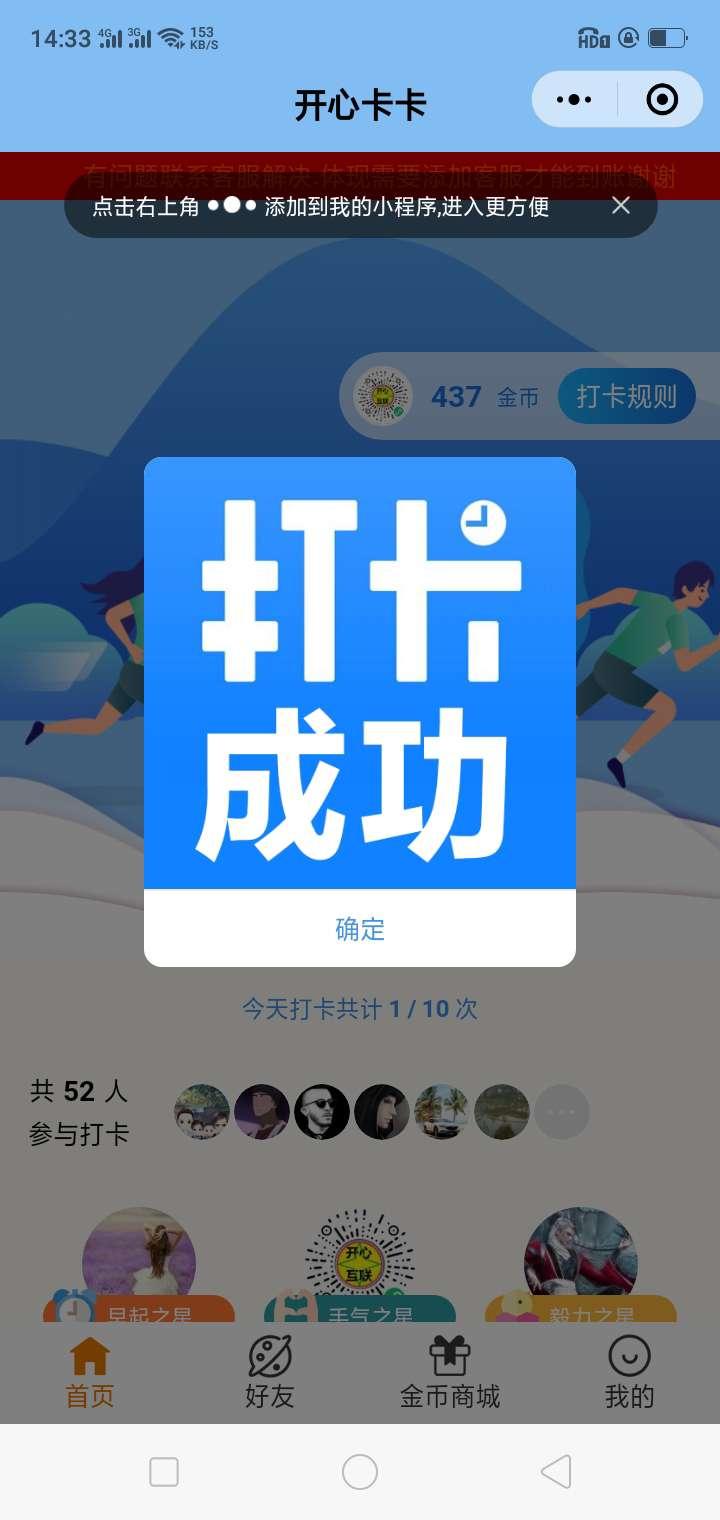 关注后点广告 小程序 微信授权 开心互联的任务 步骤图2