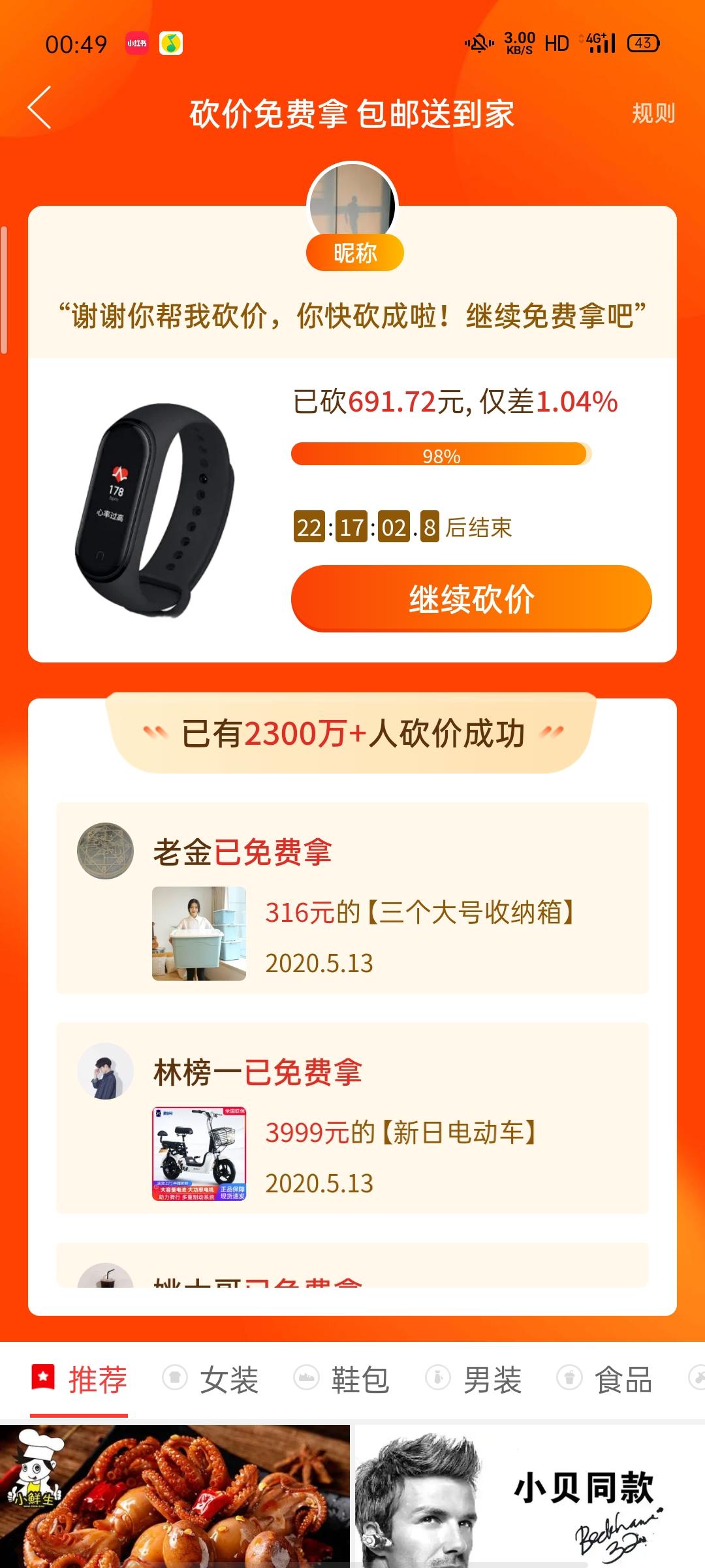 虐的砍价任务 验收样图1