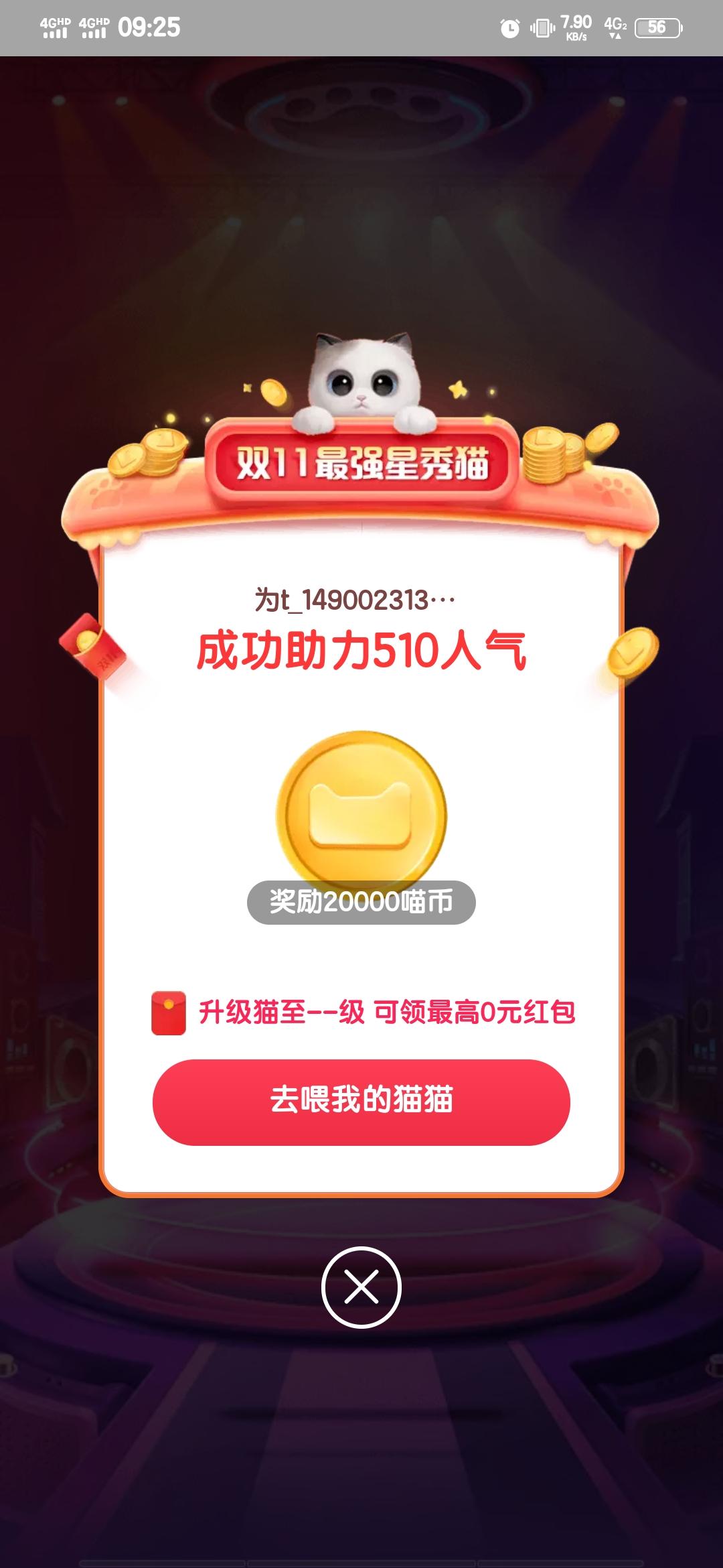 助力 知名app 淘宝助力，超简单，秒审核 验收样图1