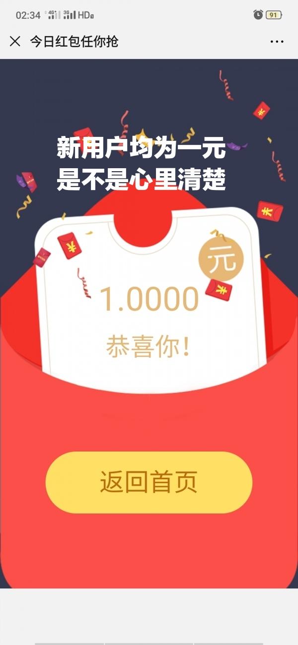 简单扫码（限新）高率中奖 验收样图1