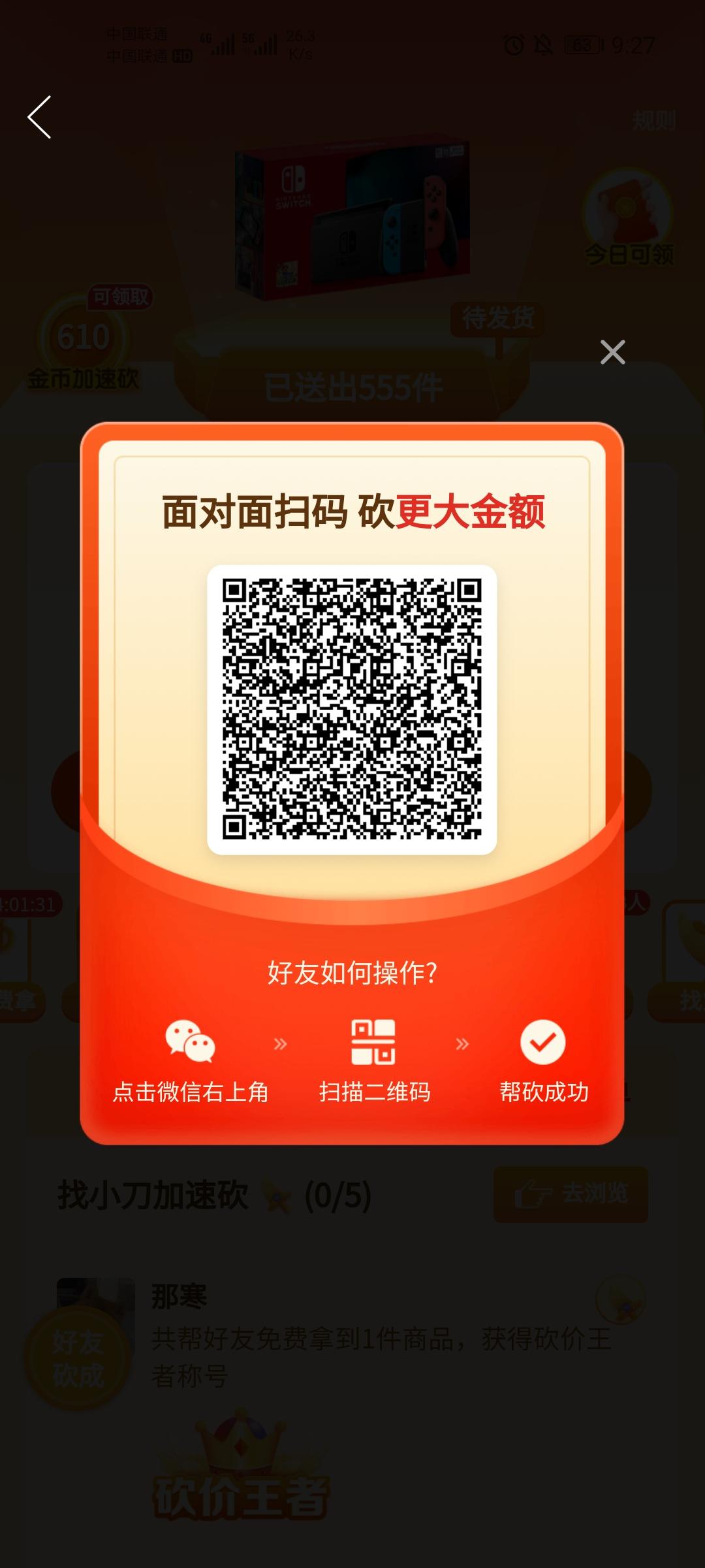 砍价 拼多多 兮的任务 步骤图1