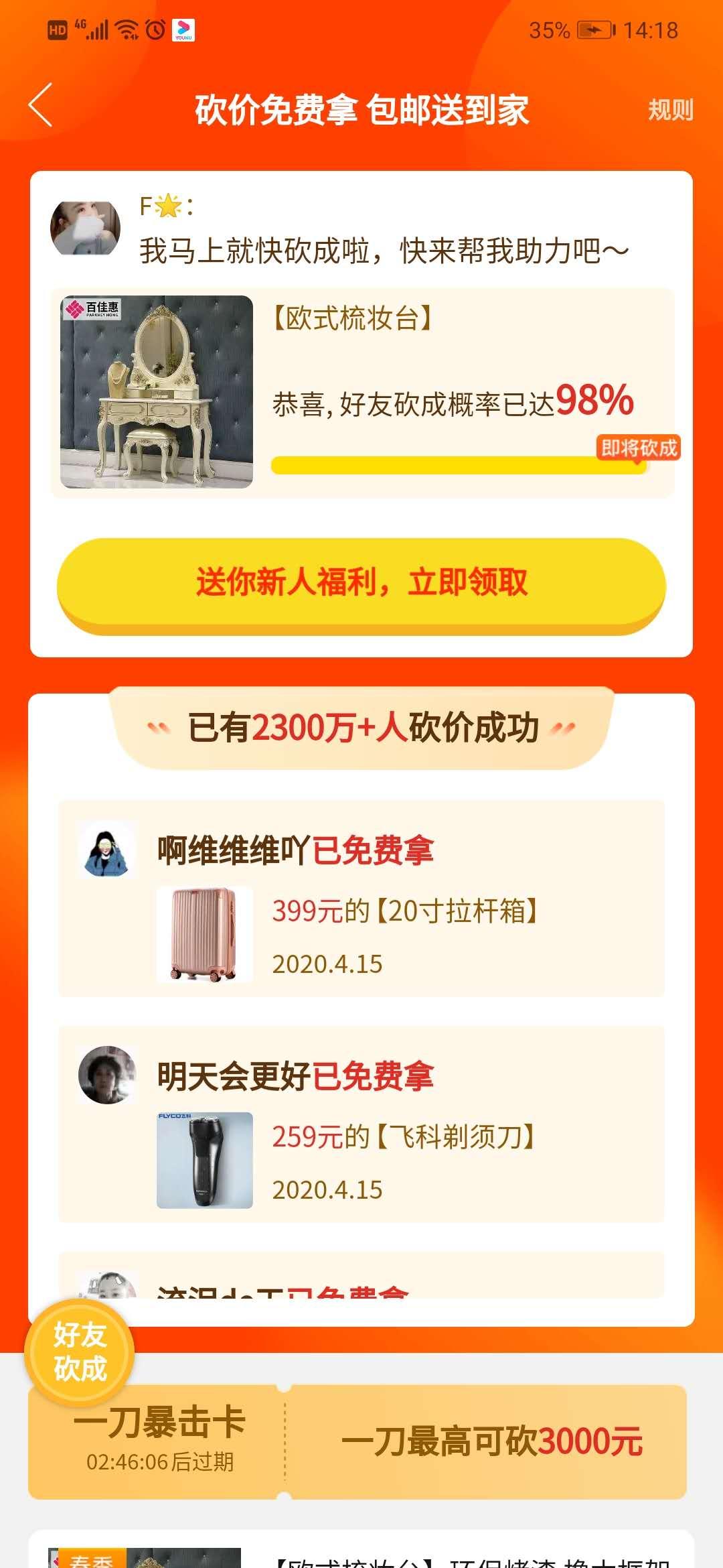 15709200695的砍价任务 验收样图1