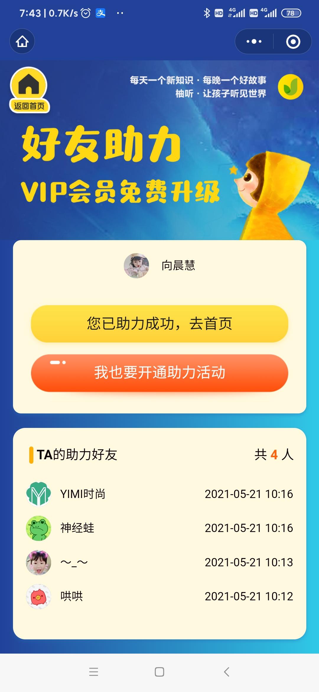 助力 微信助力任务，一秒 验收样图1