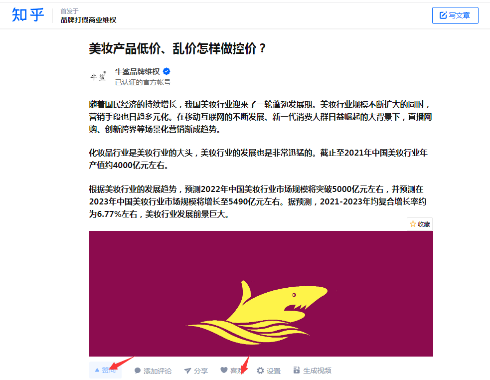 点赞/收藏 知乎 简单任务：知乎文章，赞，喜欢 步骤图1