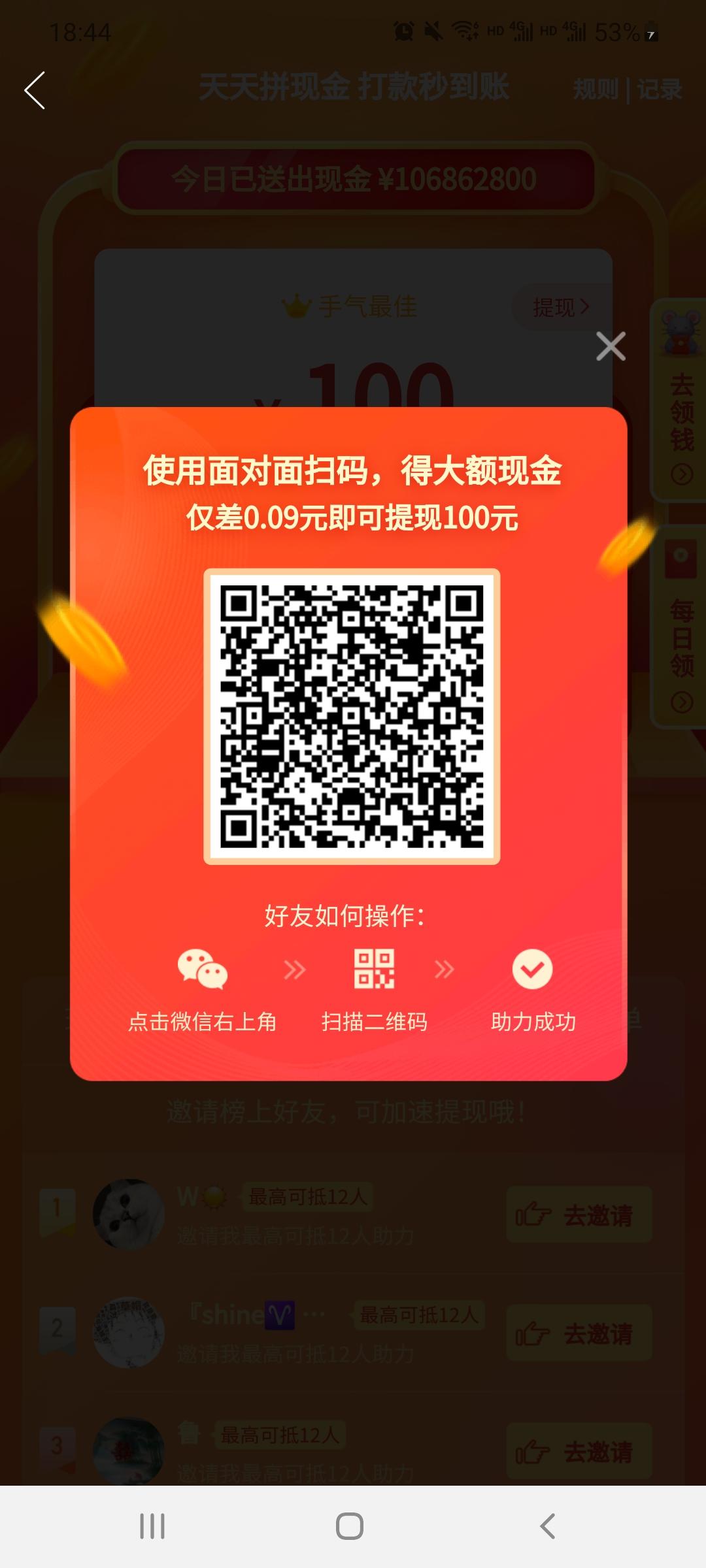 助力 拼多多 。。。的任务 步骤图1