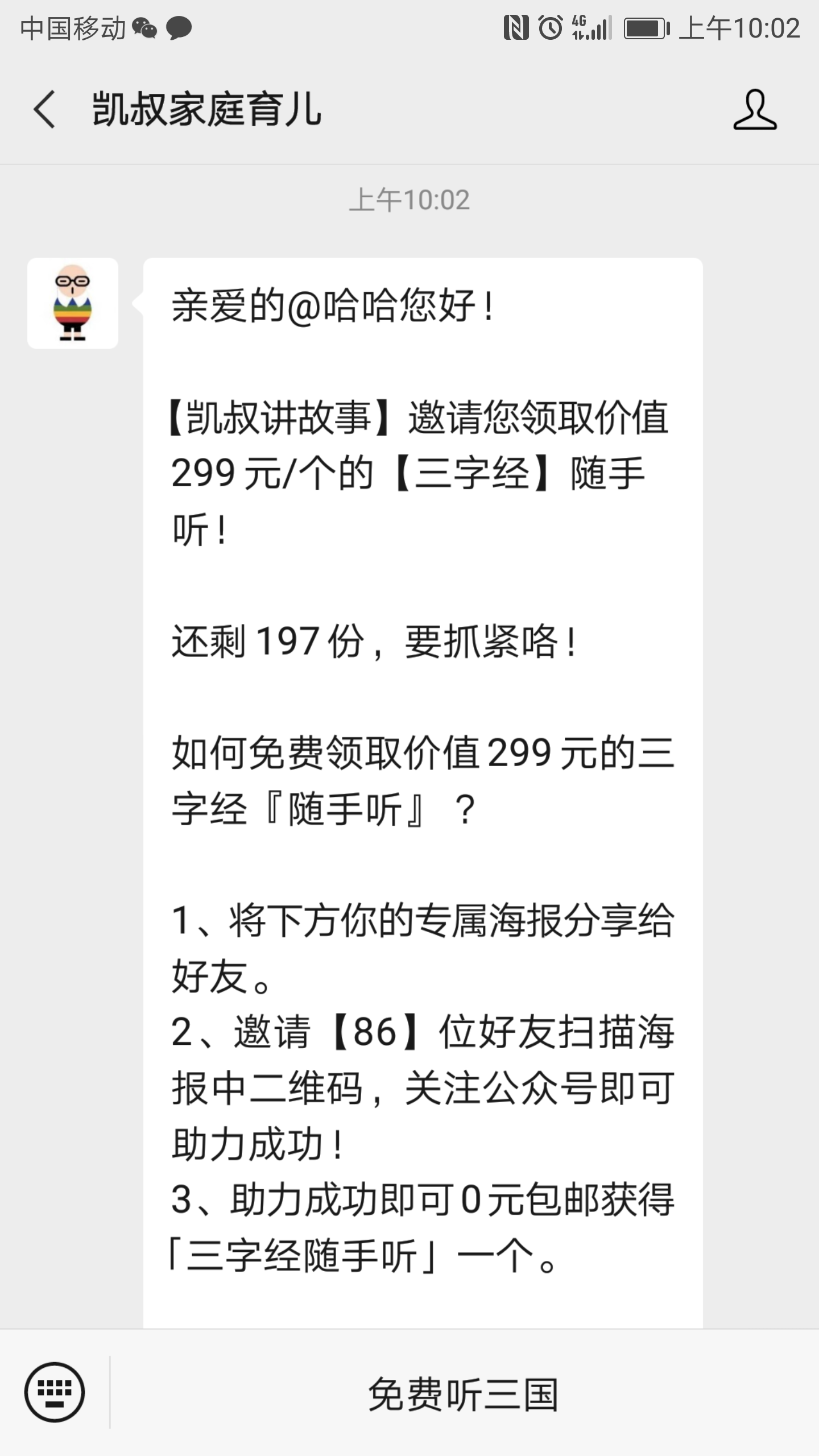 关注 扫码极速审核——凯叔 验收样图1