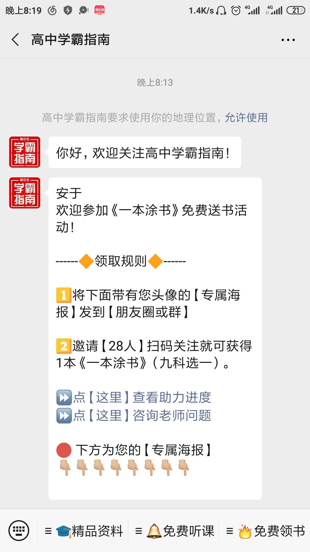 微信打开 验收样图1