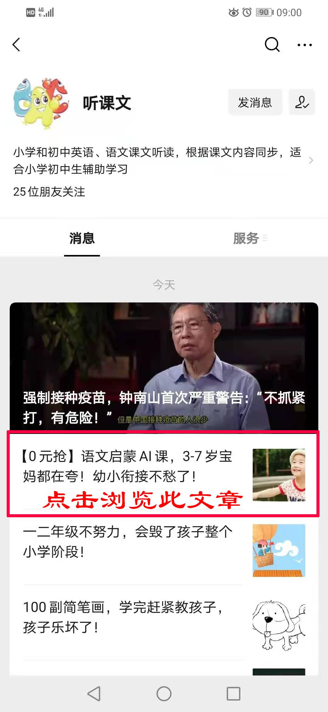 关注后点广告 简单关注点击任务 步骤图3