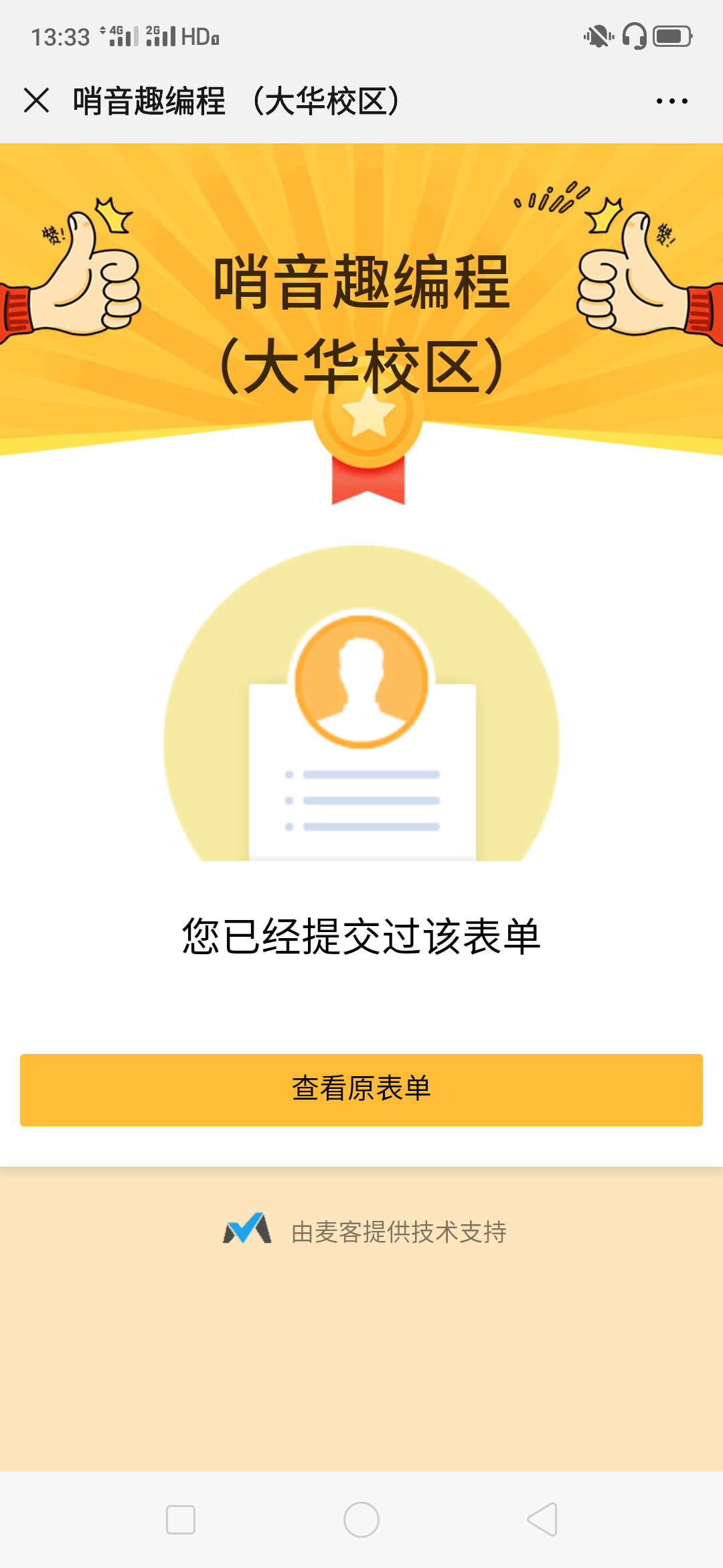 愿得一人心，永远不分离的注册任务 步骤图2