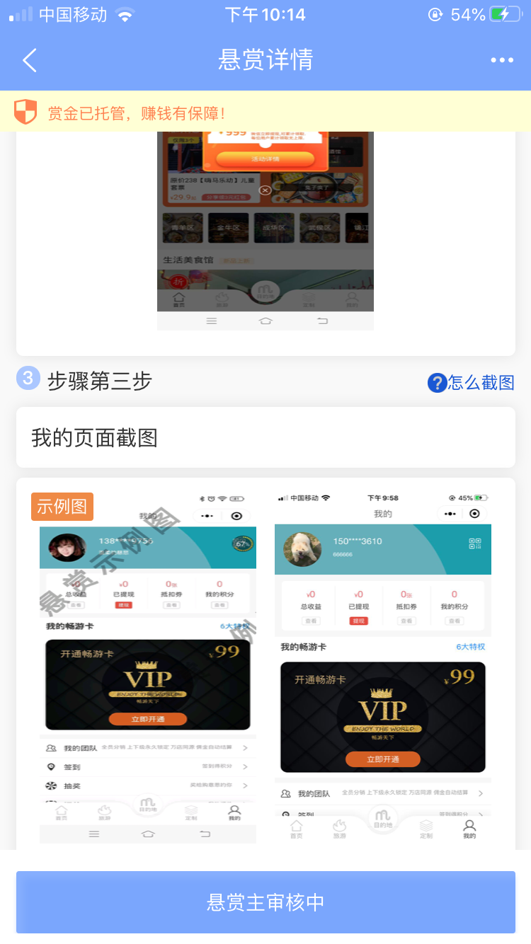 666666的自由任务 验收样图1