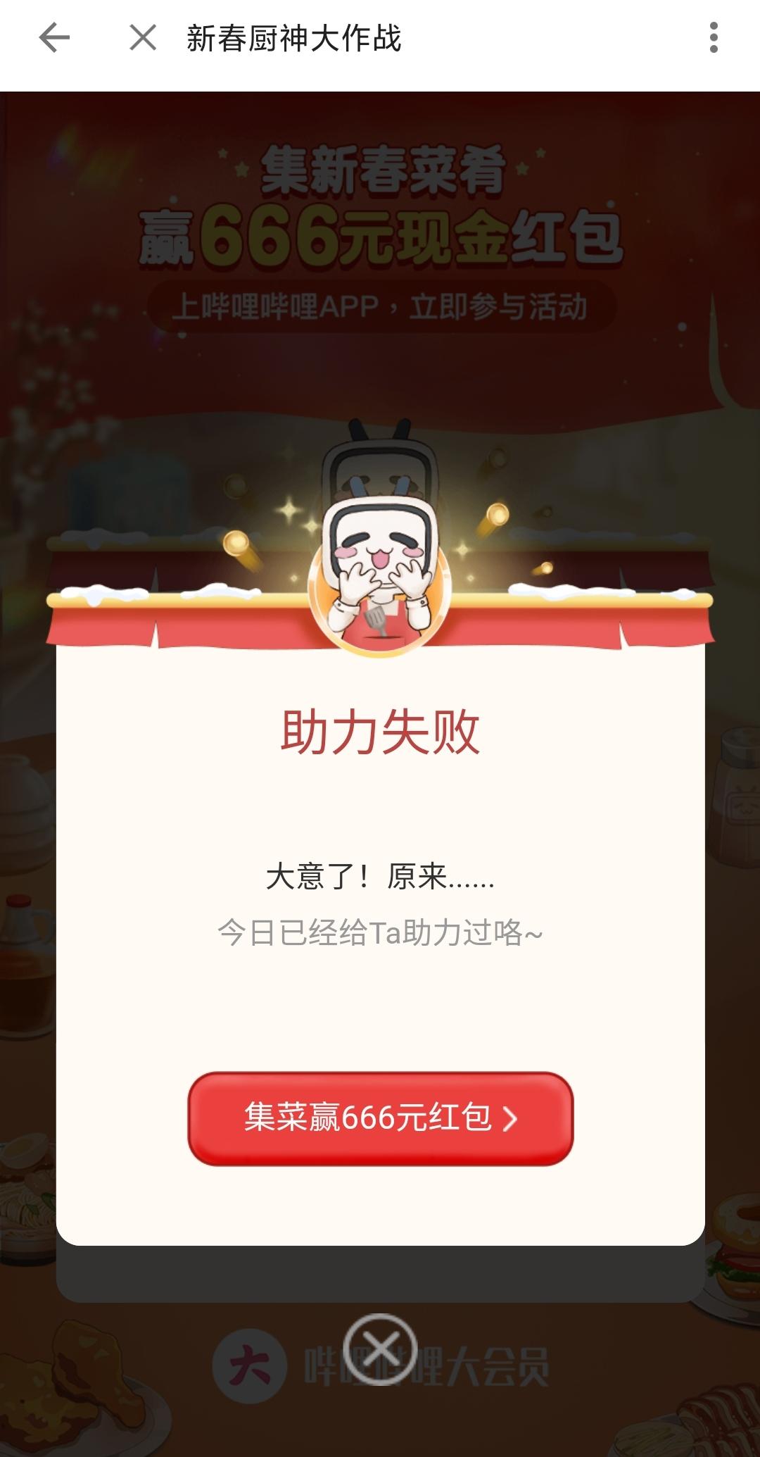 助力 momo的b站任务 验收样图2