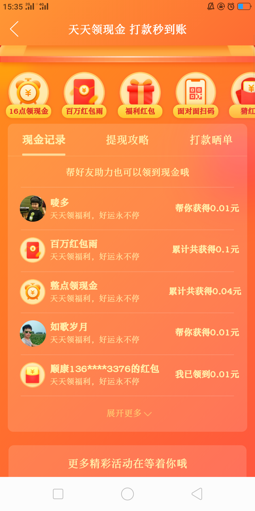 WY的点击任务 验收样图1