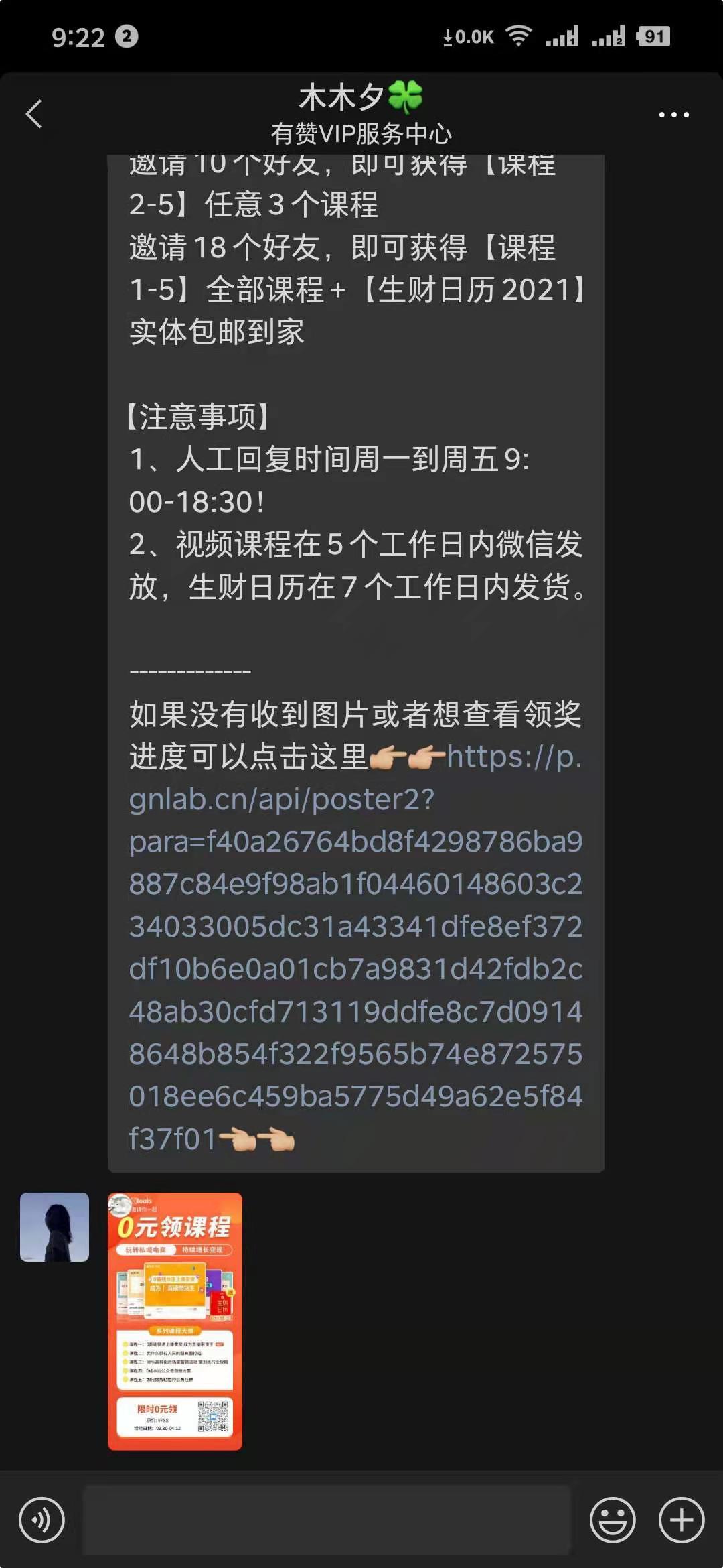 加好友 【急速审核】添加企业微信好友 验收样图1