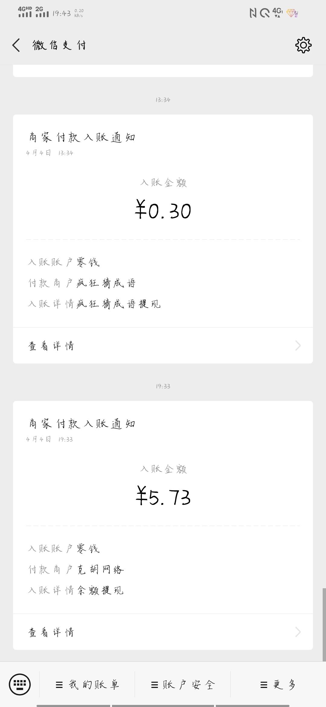 傲骨的点击任务 验收样图1