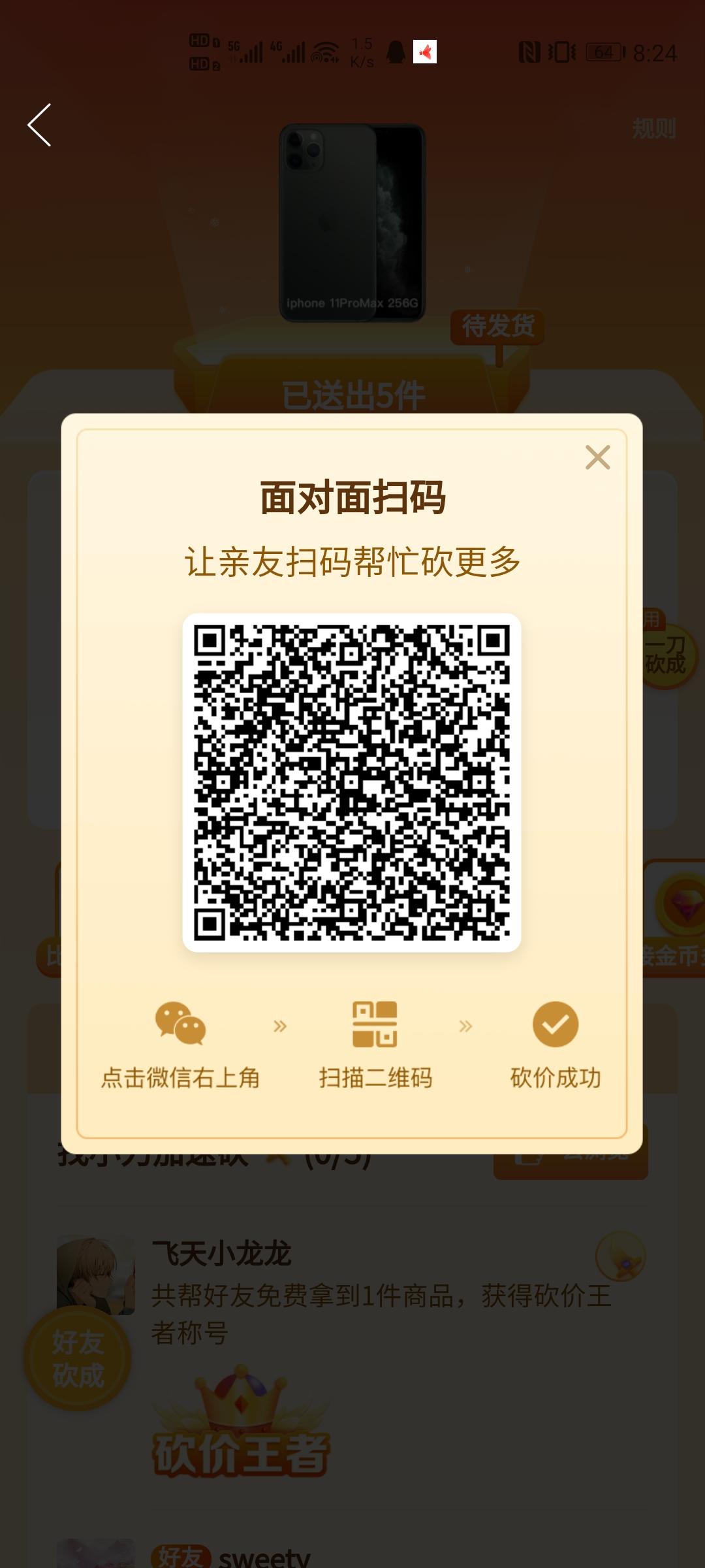 砍价任务截止到今天下午一点 步骤图1