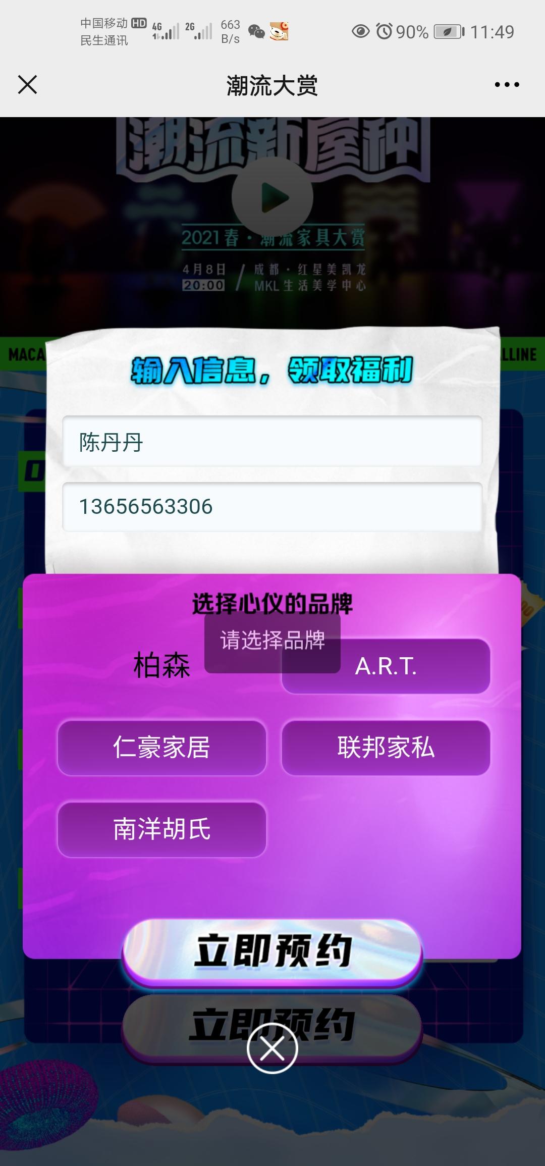 点击 微信授权 微信扫码预约简单任务 验收样图1