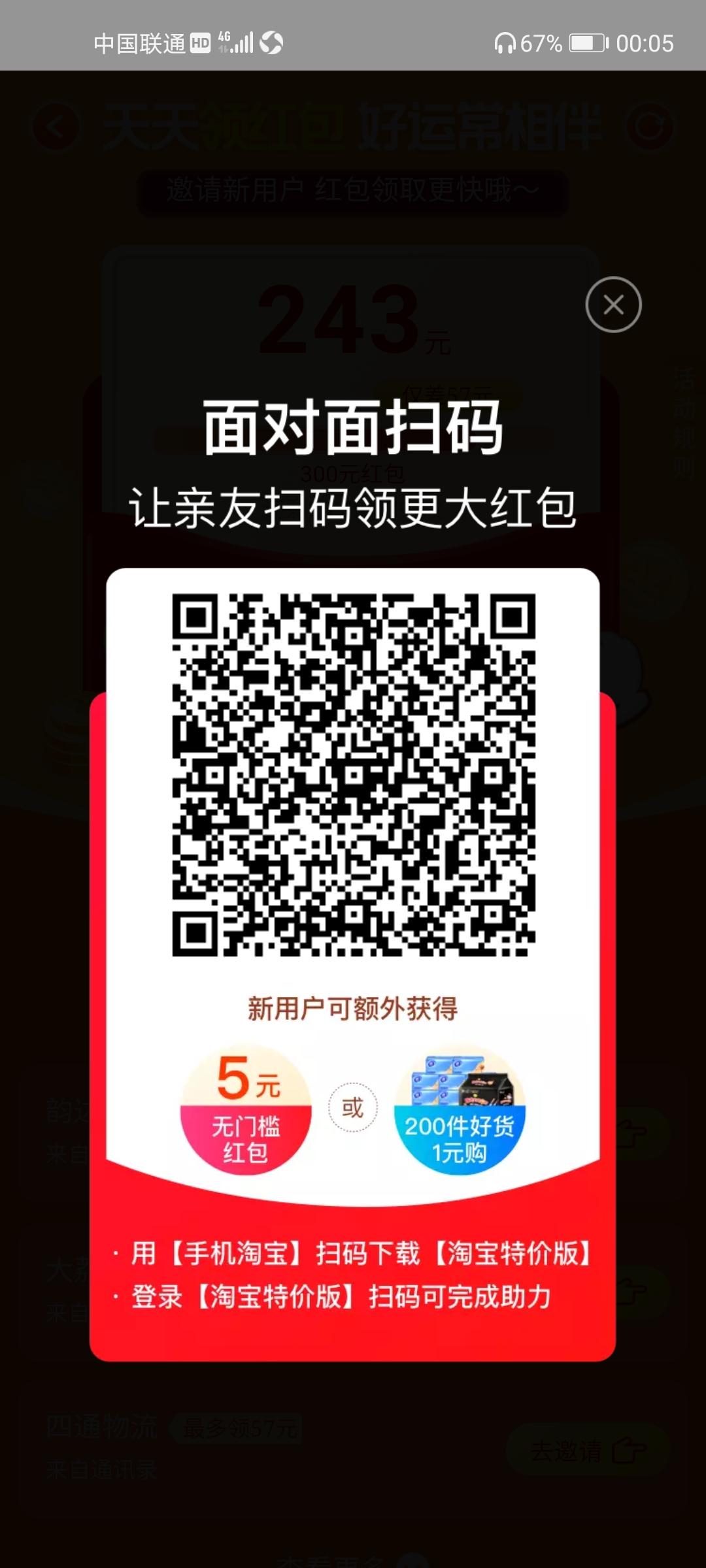 助力 淘宝/京东 星愿的任务 步骤图1