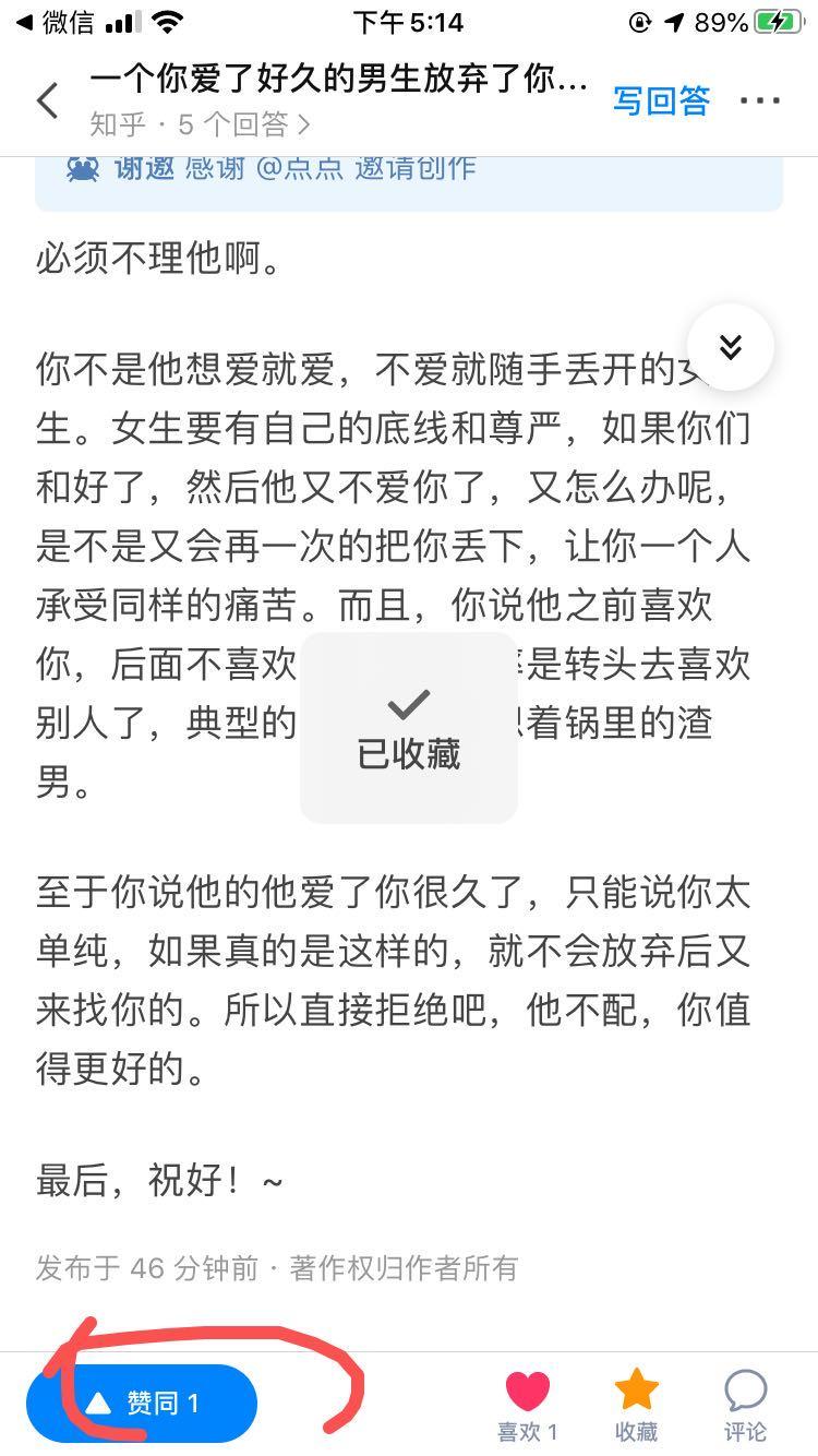点赞/收藏 手机用户150****0309的任务 步骤图1