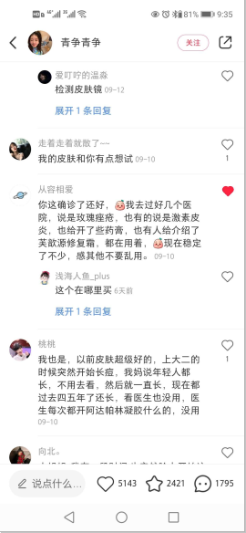 点赞/收藏 小红书 小红书评论点赞任务（青） 验收样图1