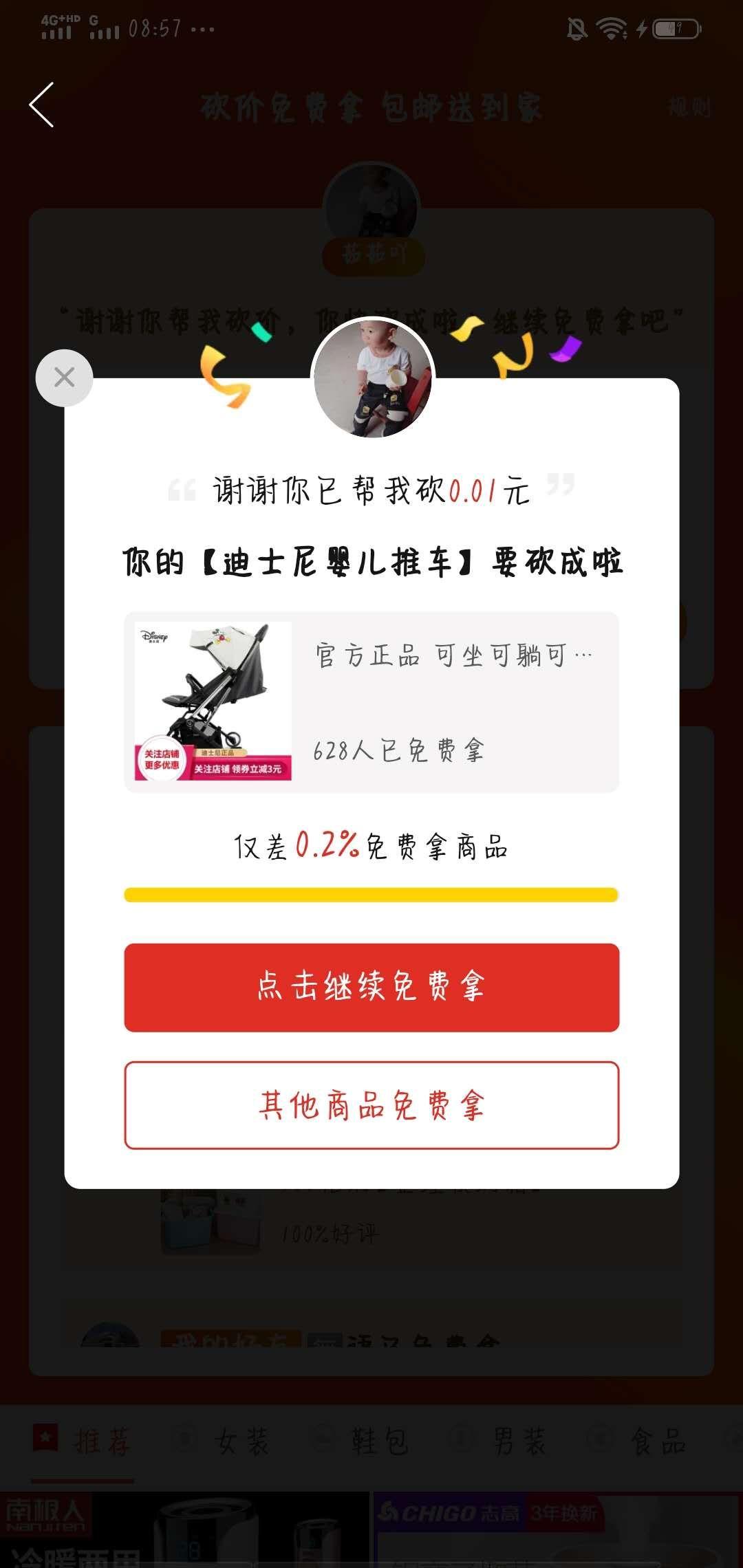 砍价 拼多多 马卡龙的任务 验收样图1