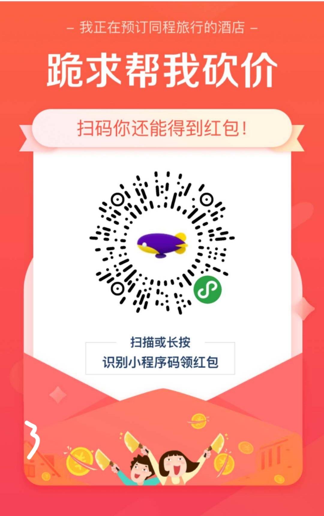 同程酒店砍价 步骤图1