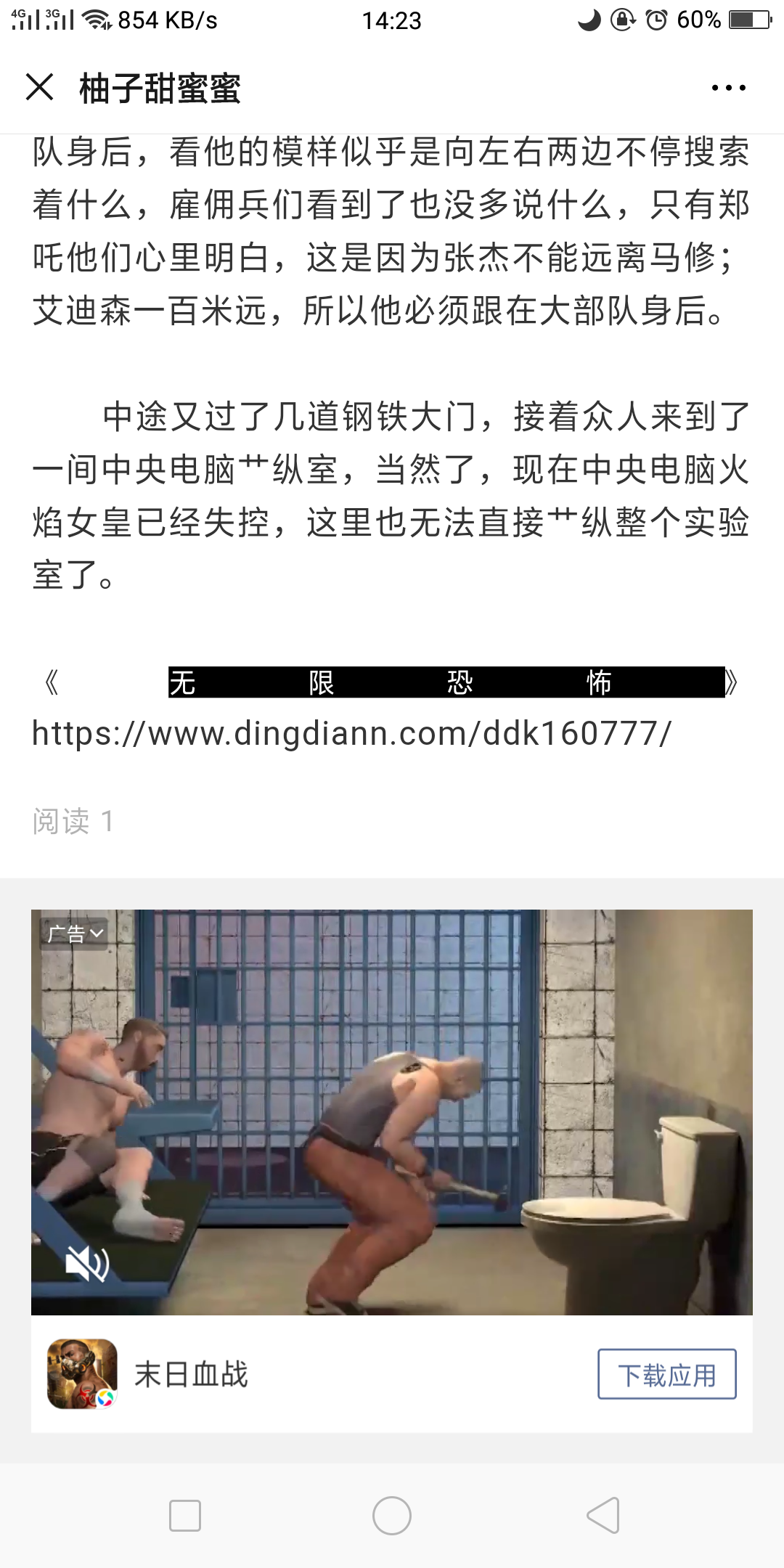 小说阅读，广告点击 验收样图1