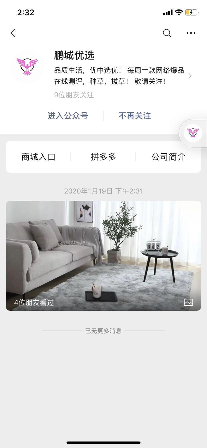 鹏城优选微信公众号关注加小程序商城砍价 验收样图1