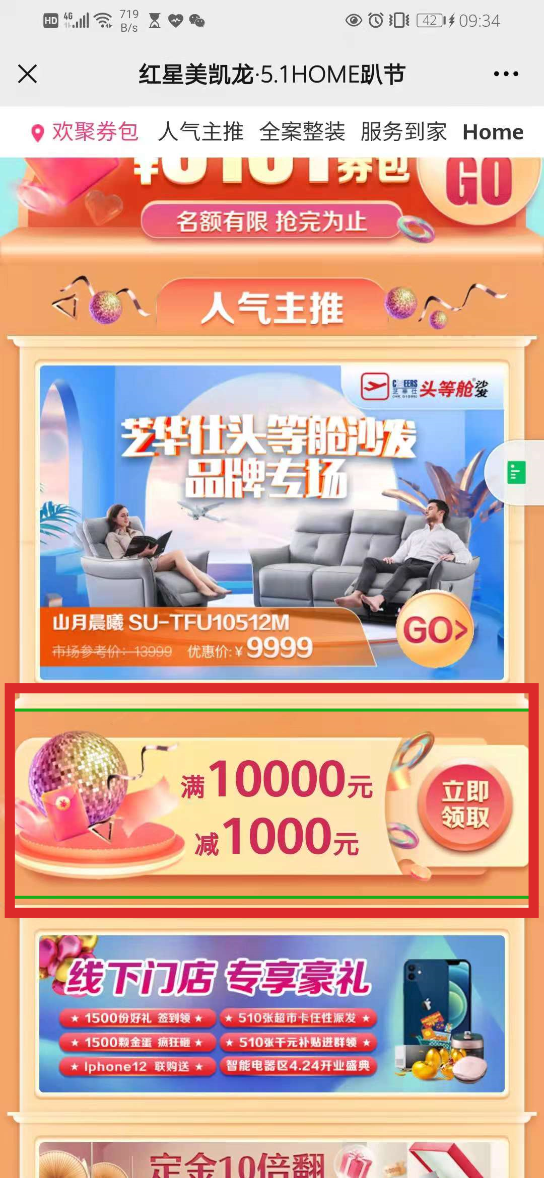 点击 微信授权 微信领取优惠劵的任 步骤图2