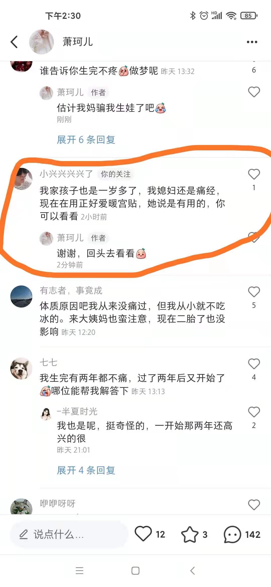 点赞/收藏 萧珂儿的任务 步骤图1