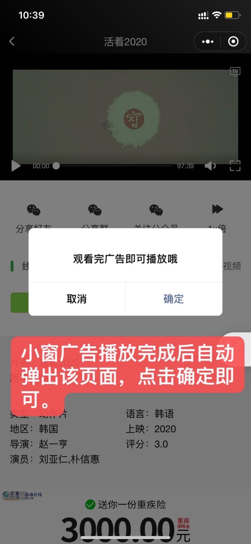 关注后点广告 小程序 微信授权 微信小程序简单浏览广告，速审！ 步骤图5