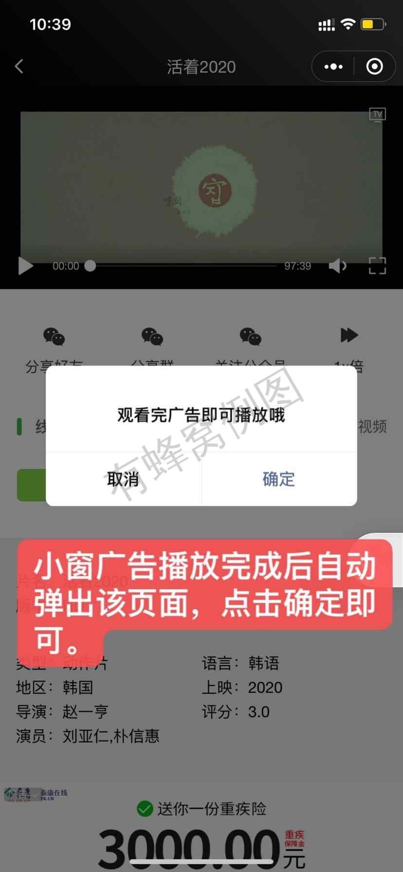 关注后点广告 小程序 微信授权 微信小程序简单浏览广告,速审! 步骤图5