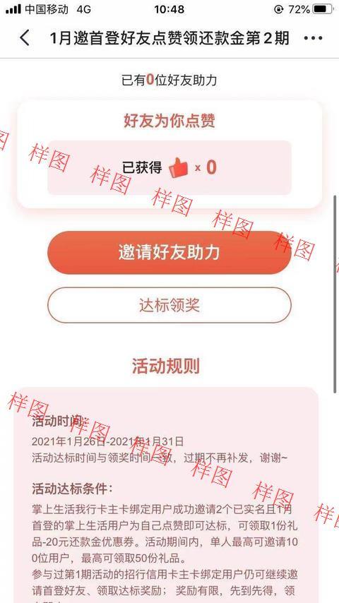 点赞/收藏 高价 掌上生活一月份未登录的点赞即可。 验收样图1