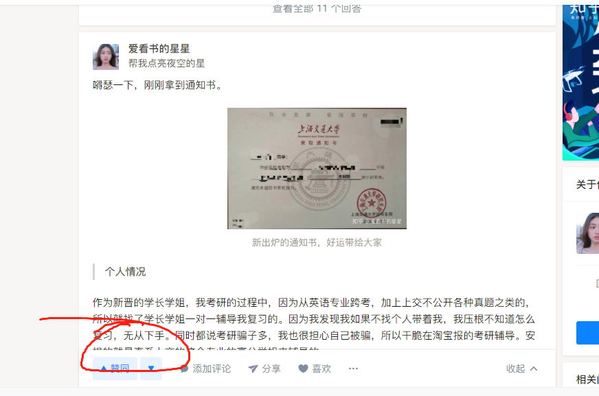 学霸老师的点赞任务 验收样图1