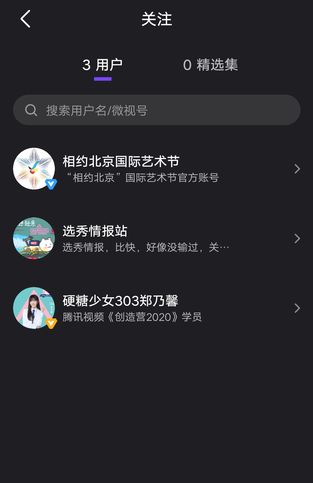 关注 微视 手机用户187** 步骤图1