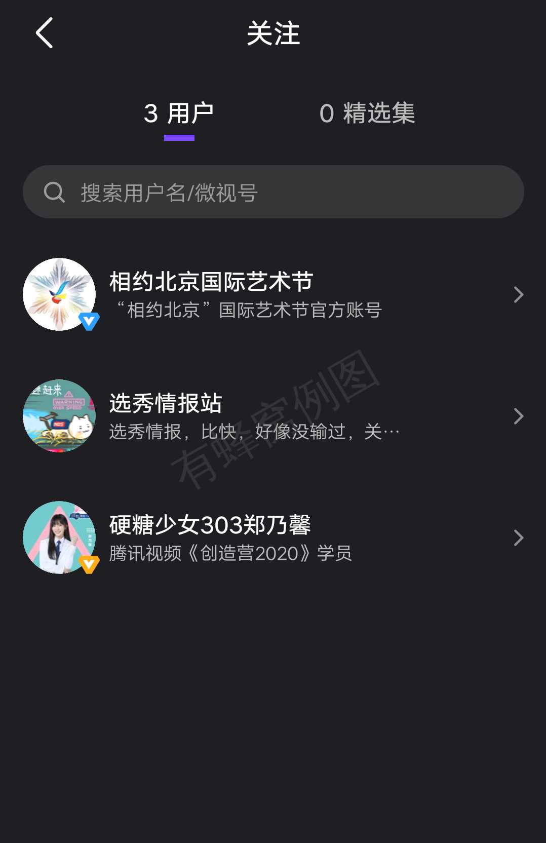 关注 微视 手机用户187** 步骤图1