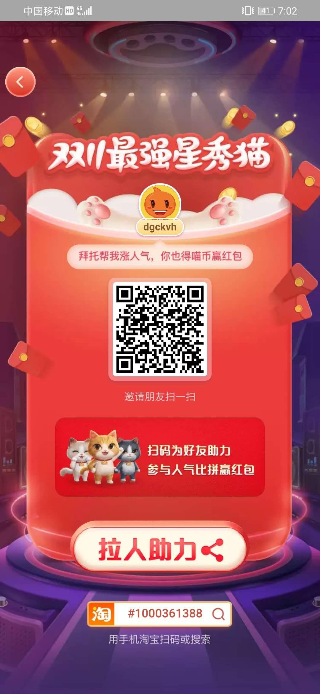 助力 淘宝/京东 瓜皮的任务 步骤图1