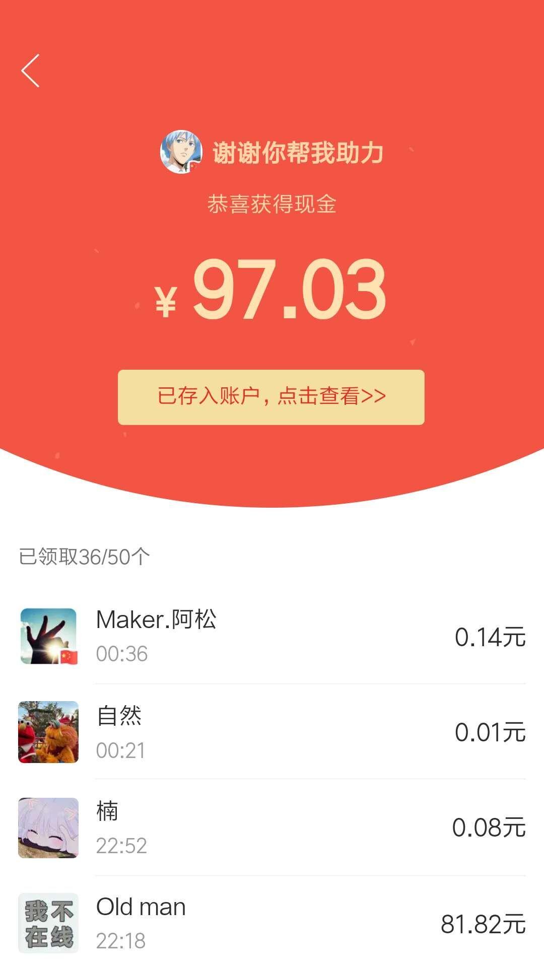 手机用户173****5017的砍价任务 验收样图1