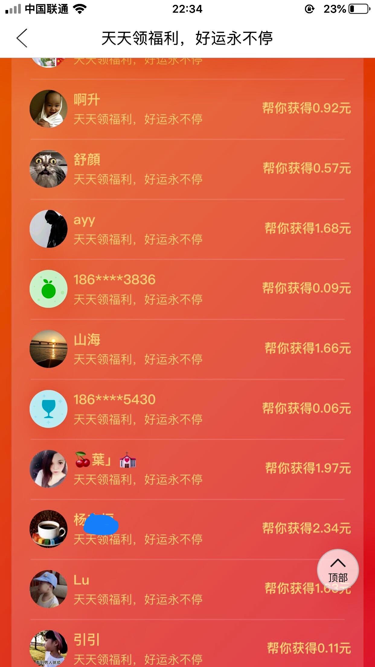 手机用户186****5467的砍价任务 验收样图1