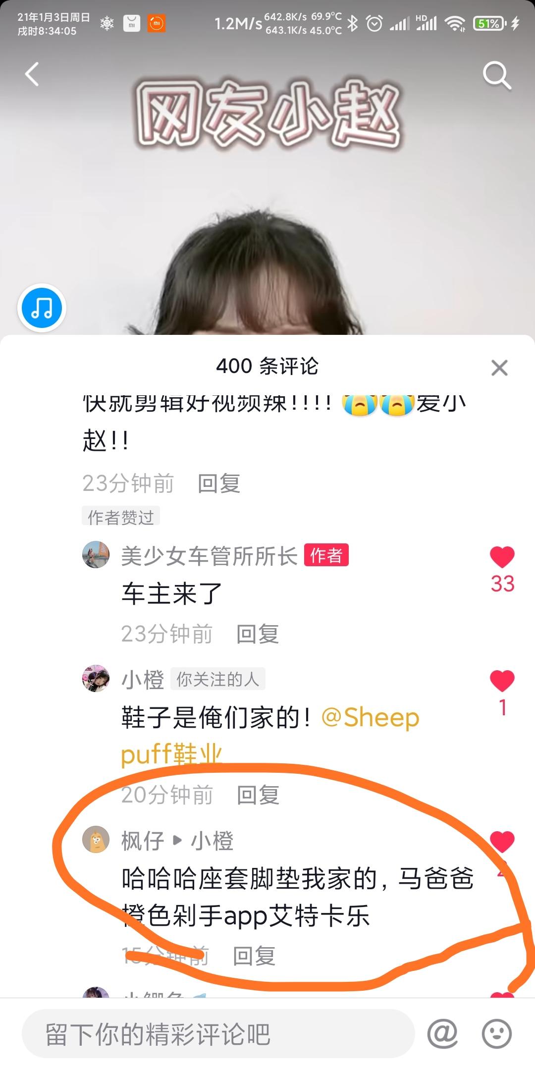 评论 抖音 抖音里面的点赞评论 步骤图2
