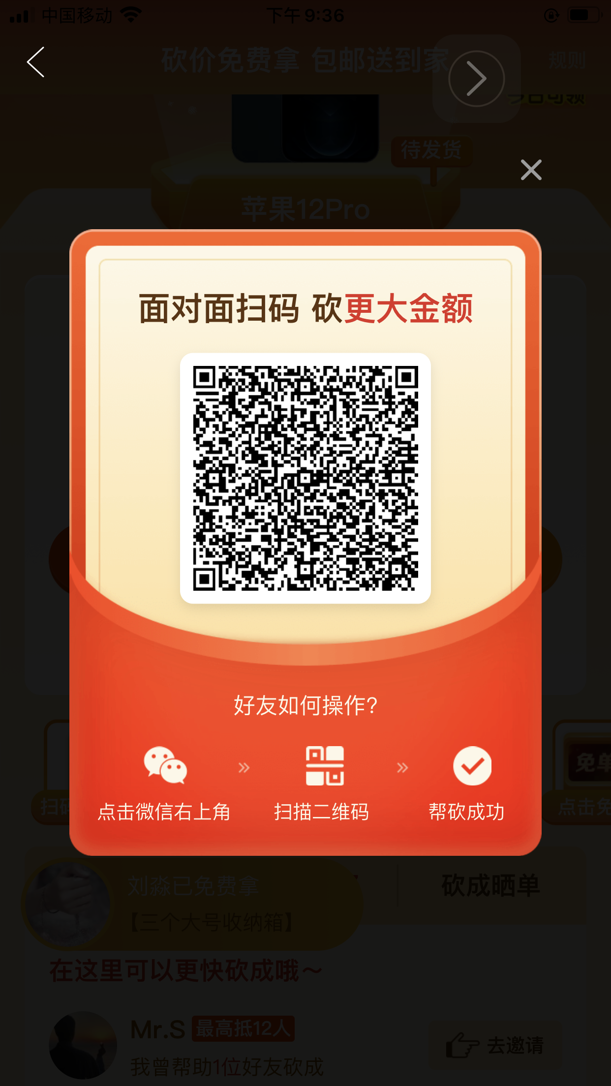 砍价 拼多多 拼多多帮砍 步骤图1
