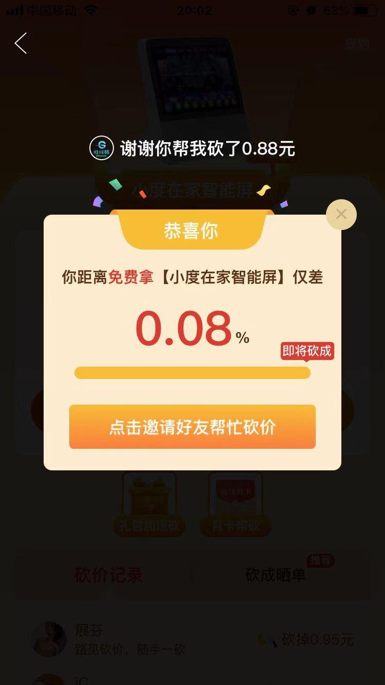 砍价 拼多多 @Kweislin桂朕麟的任务 验收样图1