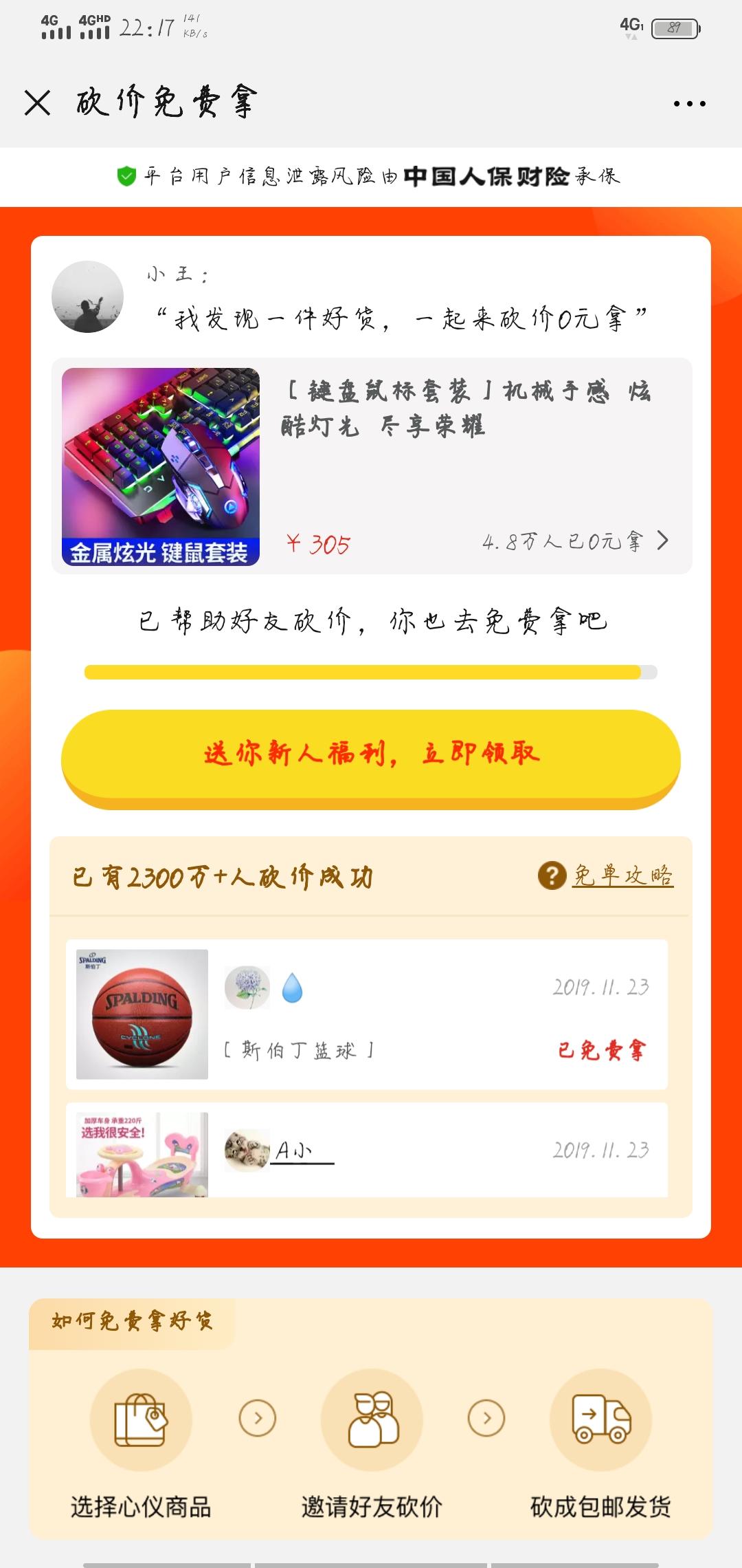崔先生的砍价任务 步骤图1