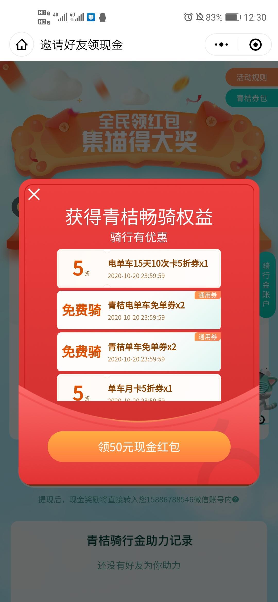 助力 手机号码 小程序 微信授权 青桔单车小程序助力，超简单 验收样图1