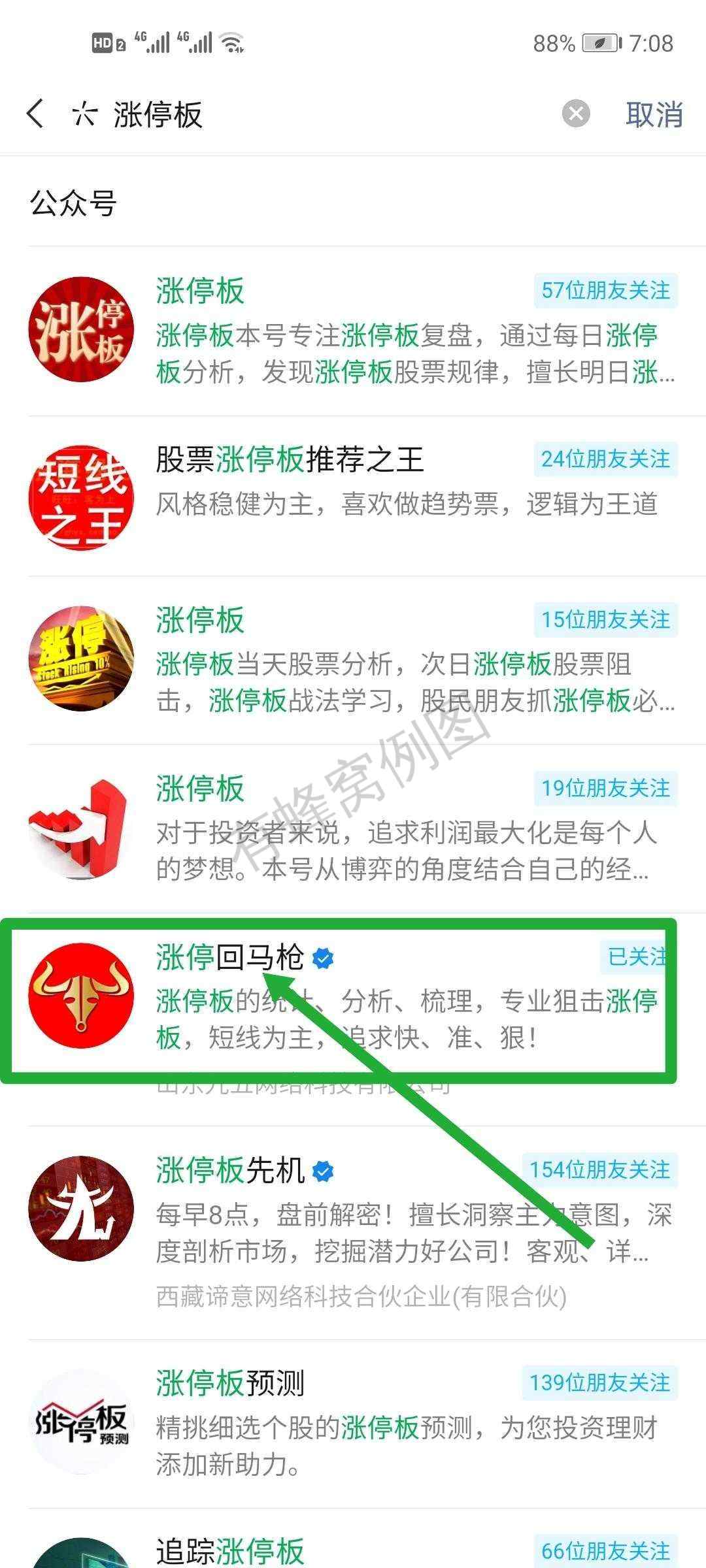 关注 搜索 搜索公众号:涨停板,关注:涨停回马qiang 后, 回复 涨停板 3个字,连发4遍 步骤图1