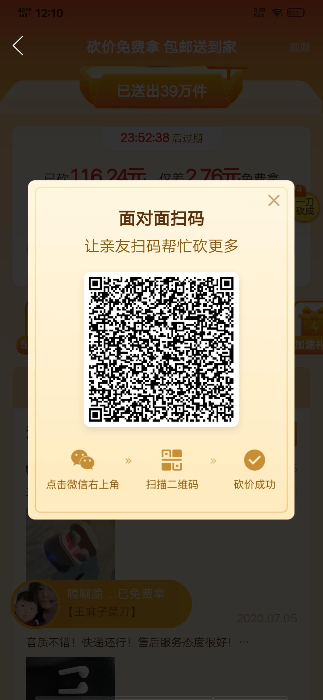 强的砍价任务 验收样图1